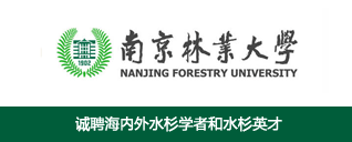 南京林业大学2023年诚聘海内外水杉学者和水杉英才